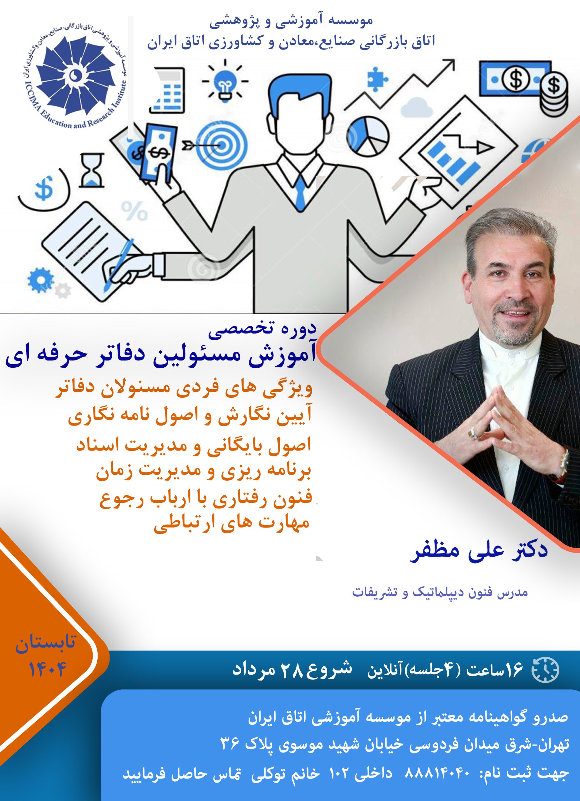 دوره تخصصی آموزش مسولین دفاتر حرفه ای - Image 2